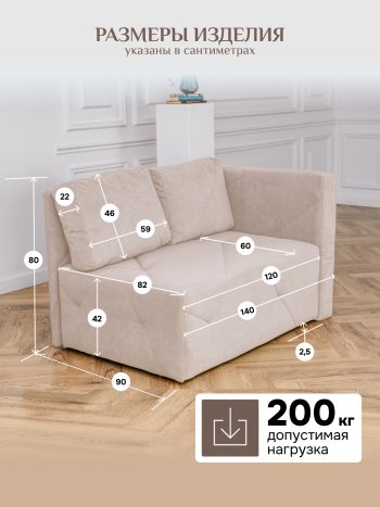 Диван 1010 бежевый, правый (BRENDOSS) в Дегтярске - degtyarsk.mebel-e96.ru