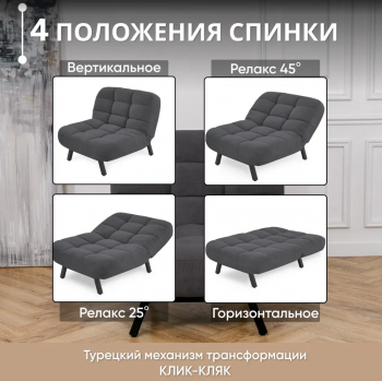 Кресло Абри Графит в Дегтярске - degtyarsk.mebel-e96.ru