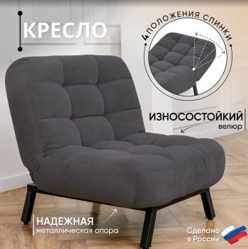 Кресло Абри Графит в Дегтярске - degtyarsk.mebel-e96.ru