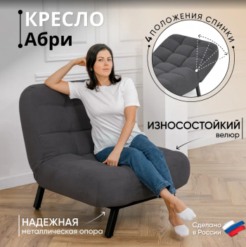 Кресло Абри Графит в Дегтярске - degtyarsk.mebel-e96.ru