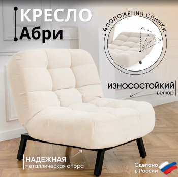 Кресло Абри Молочный в Дегтярске - degtyarsk.mebel-e96.ru | фото