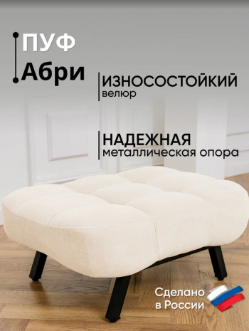Комплект мягкой мебели Абри Молочный в Дегтярске - degtyarsk.mebel-e96.ru