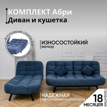 Комплект мягкой мебели Абри Синий в Дегтярске - degtyarsk.mebel-e96.ru