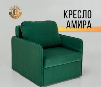 Кресло-кровать Амира 801 Изумрудный в Дегтярске - degtyarsk.mebel-e96.ru