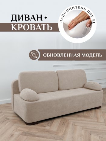 Диван Brendoss 1020 бежевый в Дегтярске - degtyarsk.mebel-e96.ru