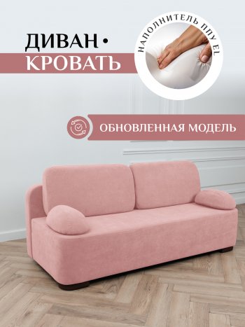 Диван Brendoss 1020 розовый в Дегтярске - degtyarsk.mebel-e96.ru