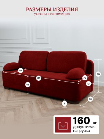 Диван Brendoss 1020 красный в Дегтярске - degtyarsk.mebel-e96.ru