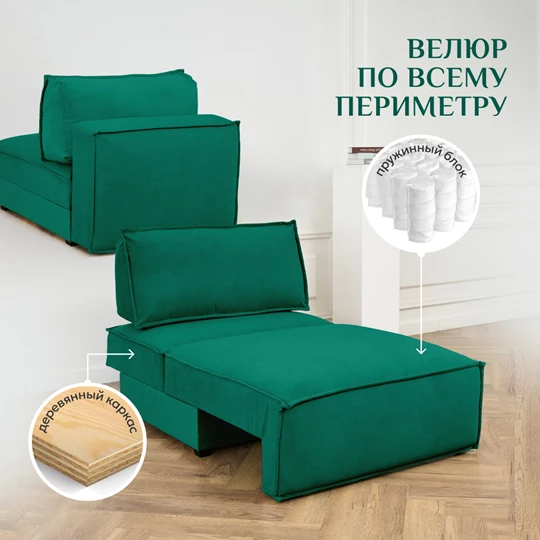 Кресло-кровать Модуль 9998 изумрудный BRENDOSS в Дегтярске - degtyarsk.mebel-e96.ru