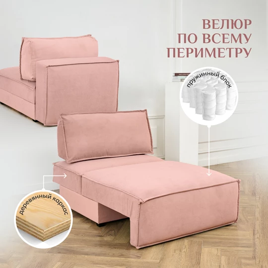 Кресло-кровать Модуль 9998 розовый BRENDOSS в Дегтярске - degtyarsk.mebel-e96.ru