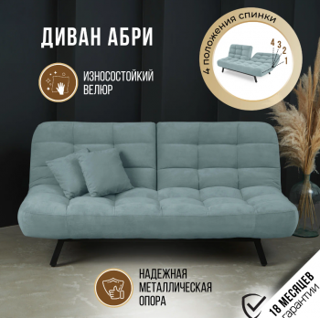 Диван Абри Мятный в Дегтярске - degtyarsk.mebel-e96.ru