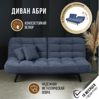 Диван Абри Синий в Дегтярске - degtyarsk.mebel-e96.ru