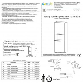 Шкаф комбинированный Бэль 10.04 в Дегтярске - degtyarsk.mebel-e96.ru