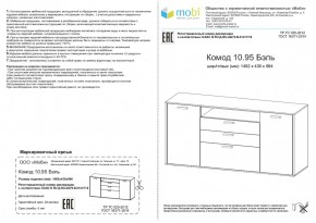 Комод Бэль 10.95 в Дегтярске - degtyarsk.mebel-e96.ru