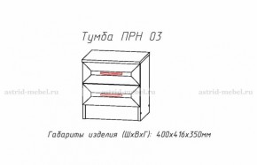 Набор детской мебели Принцесса (модульный) (АстридМ) в Дегтярске - degtyarsk.mebel-e96.ru