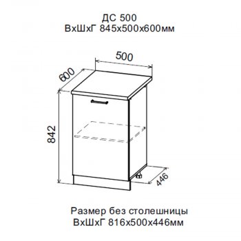 ДУСЯ Шкаф нижний ДС500 с полкой (500*842мм) в Дегтярске - degtyarsk.mebel-e96.ru | фото