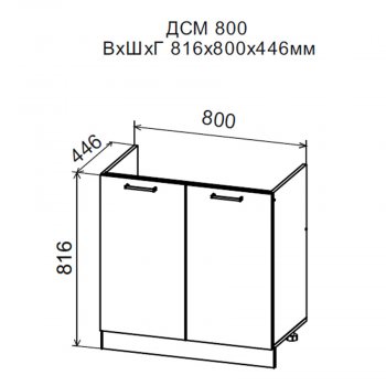 ДУСЯ Шкаф нижний ДСМ800 под мойку (800*816мм) в Дегтярске - degtyarsk.mebel-e96.ru | фото