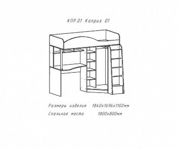 Кровать-чердак Каприз-2 (АстридМ) в Дегтярске - degtyarsk.mebel-e96.ru
