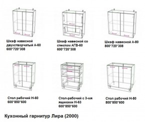 Кухонный гарнитур Лира (2000) Леко в Дегтярске - degtyarsk.mebel-e96.ru