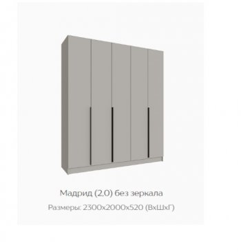Шкаф Мадрид 2000 мм без зеркала, кашемир (Текс) в Дегтярске - degtyarsk.mebel-e96.ru