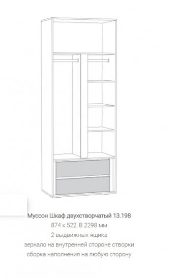 Шкаф двухстворчатый Муссон 13.198 в Дегтярске - degtyarsk.mebel-e96.ru