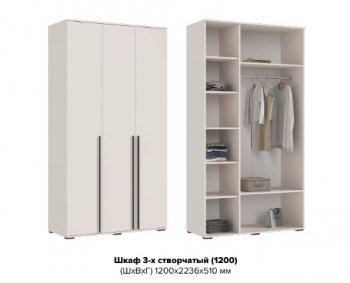 Шкаф 1200 мм 3-х ств. Норд кашемир (Миф) в Дегтярске - degtyarsk.mebel-e96.ru