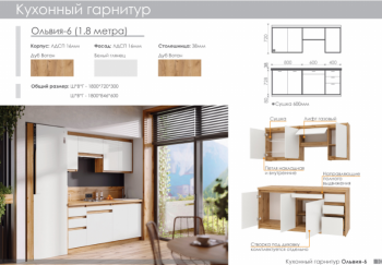 Кухонный гарнитур 1800 мм Оливия-6 (Росток) в Дегтярске - degtyarsk.mebel-e96.ru