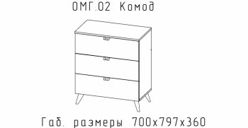 Комод Малый Омега (АстридМ) в Дегтярске - degtyarsk.mebel-e96.ru