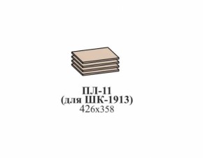 Полки ЭЙМИ ПЛ-11 (для ШК-1913) Бодега белая в Дегтярске - degtyarsk.mebel-e96.ru | фото