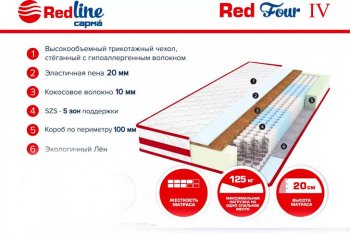 Матрас Red 4 h20 в Дегтярске - degtyarsk.mebel-e96.ru