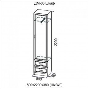 Шкаф 500 мм ДМ-03 Серия 2 (СВ) в Дегтярске - degtyarsk.mebel-e96.ru