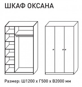 Шкаф распашкой Оксана 1200 (М6) в Дегтярске - degtyarsk.mebel-e96.ru