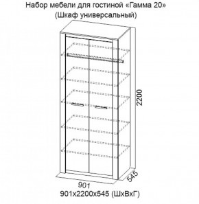 Шкаф универсальный Гамма 20 в Дегтярске - degtyarsk.mebel-e96.ru