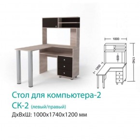 СК-2 Стол для компьютера 2  в Дегтярске - degtyarsk.mebel-e96.ru