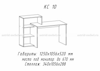 Компьютерный стол №10 (АстридМ) в Дегтярске - degtyarsk.mebel-e96.ru