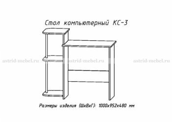 Компьютерный стол №3 (АстридМ) в Дегтярске - degtyarsk.mebel-e96.ru