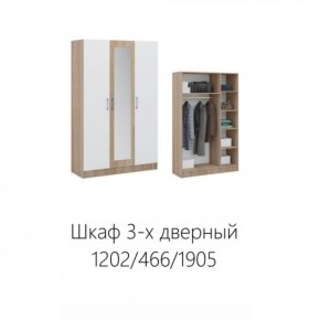 Шкаф 1200 мм Алена с зеркалом 3-х дверный Дуб сонома/Белый (Имп) в Дегтярске - degtyarsk.mebel-e96.ru